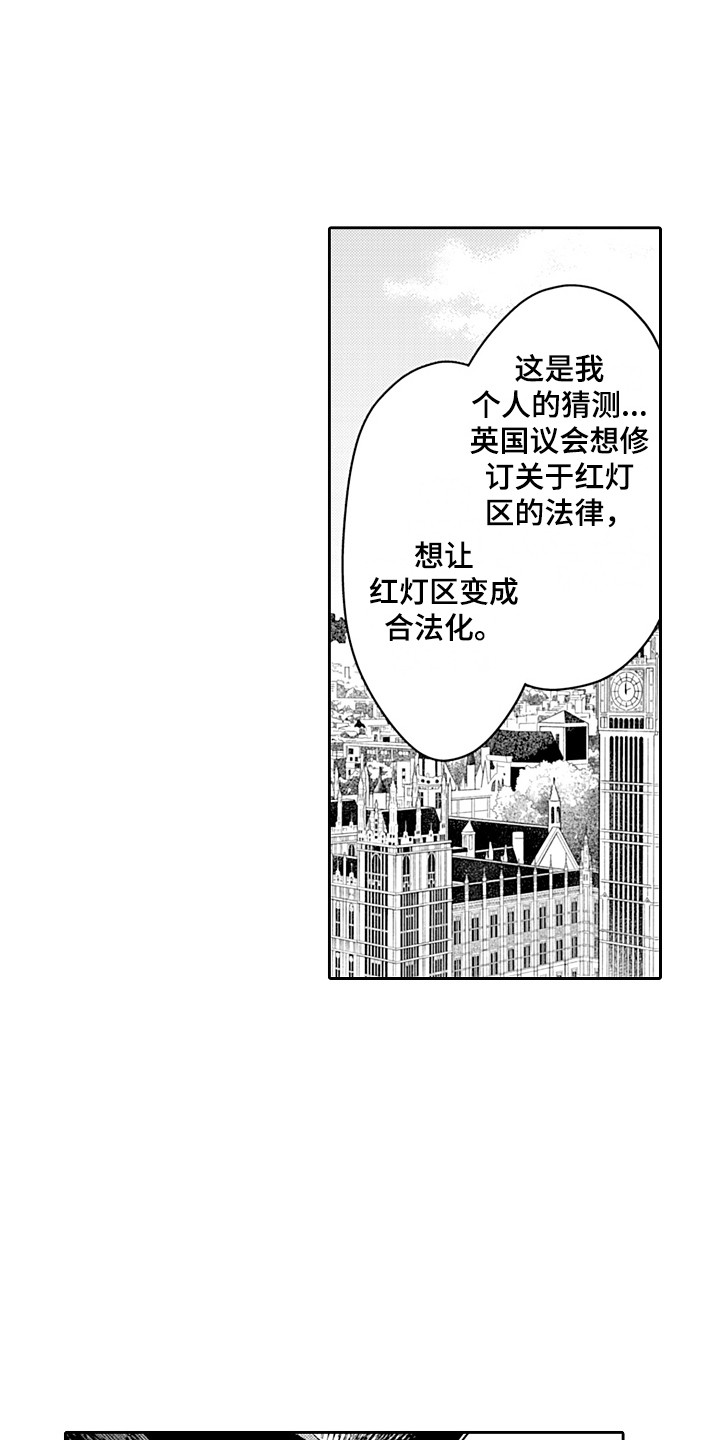 惠特克酒店漫画,第17章：被看穿1图