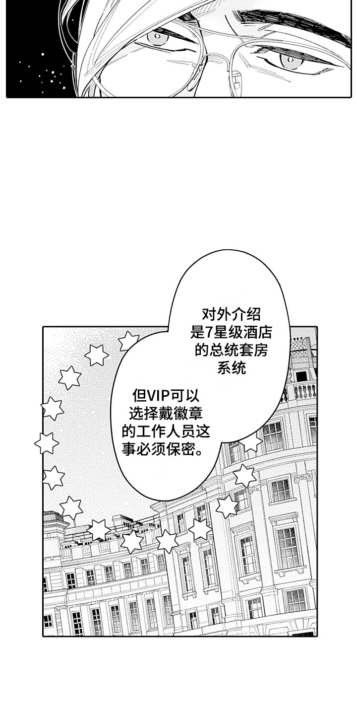惠特克酒店漫画,第17章：被看穿2图