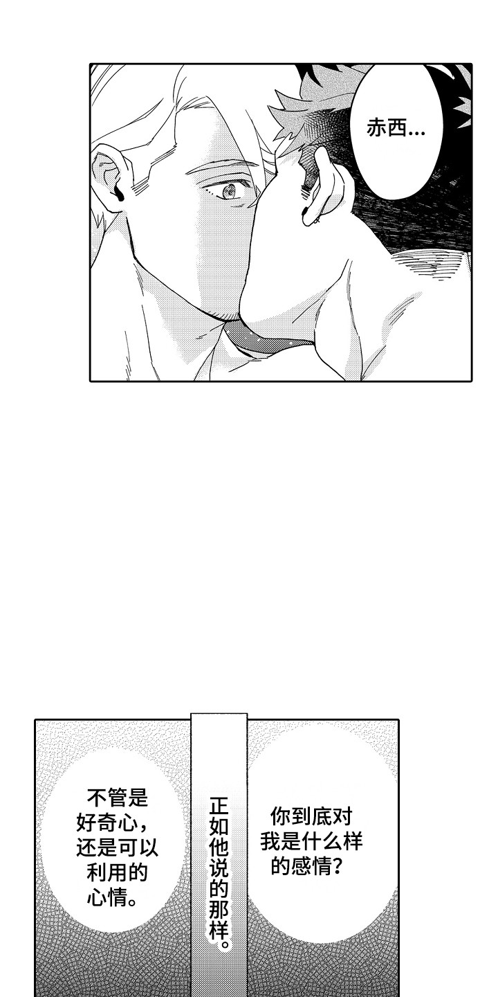 惠特克酒店漫画,第8章：真实的样子 2图