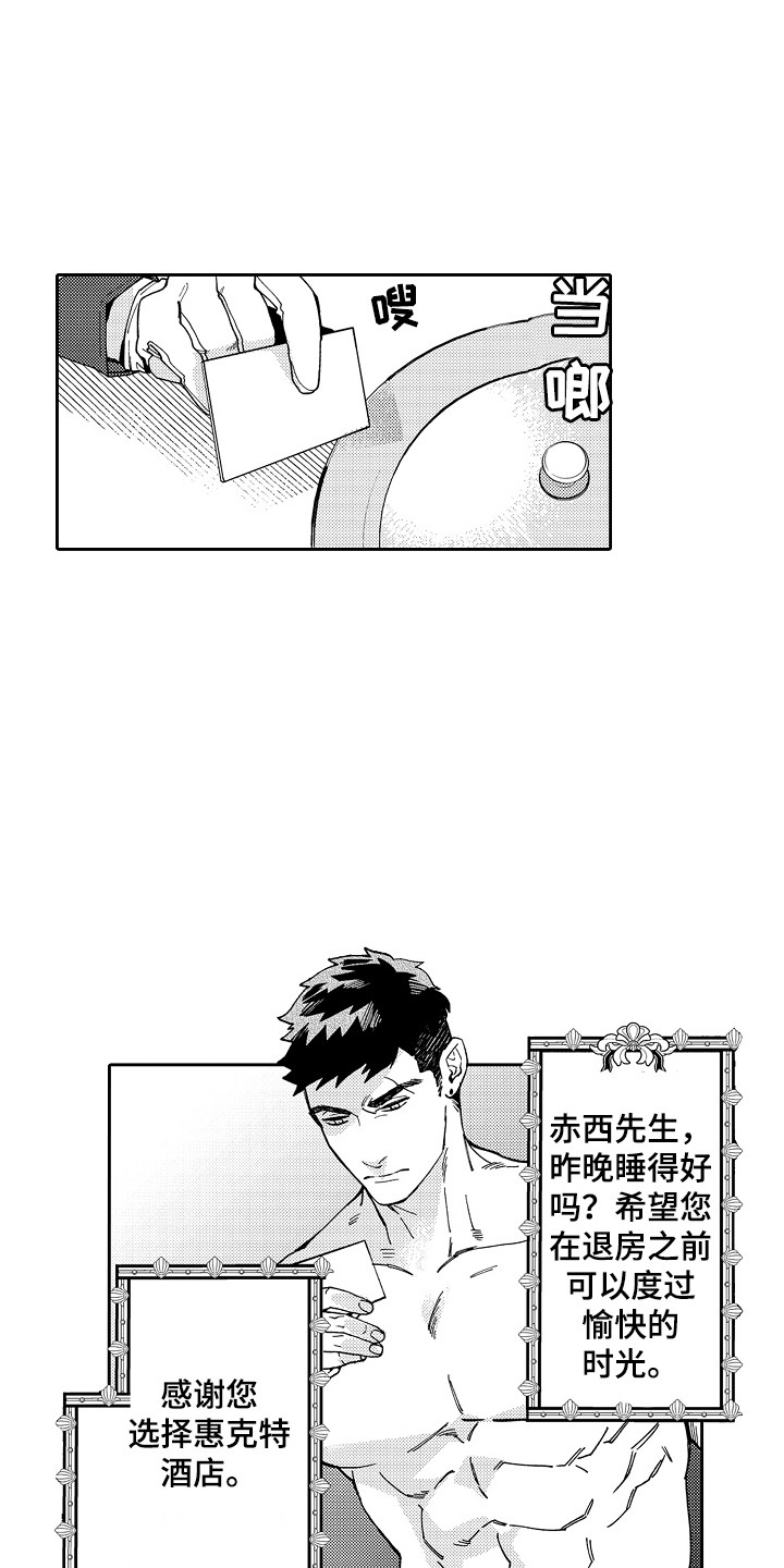 惠特克酒店漫画,第4章：被迷上1图