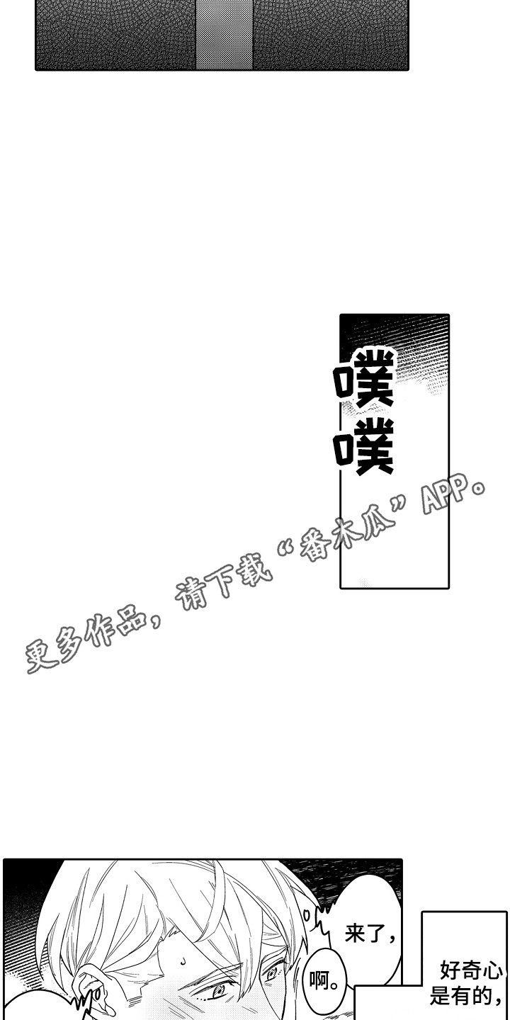 惠特克酒店漫画,第8章：真实的样子 1图