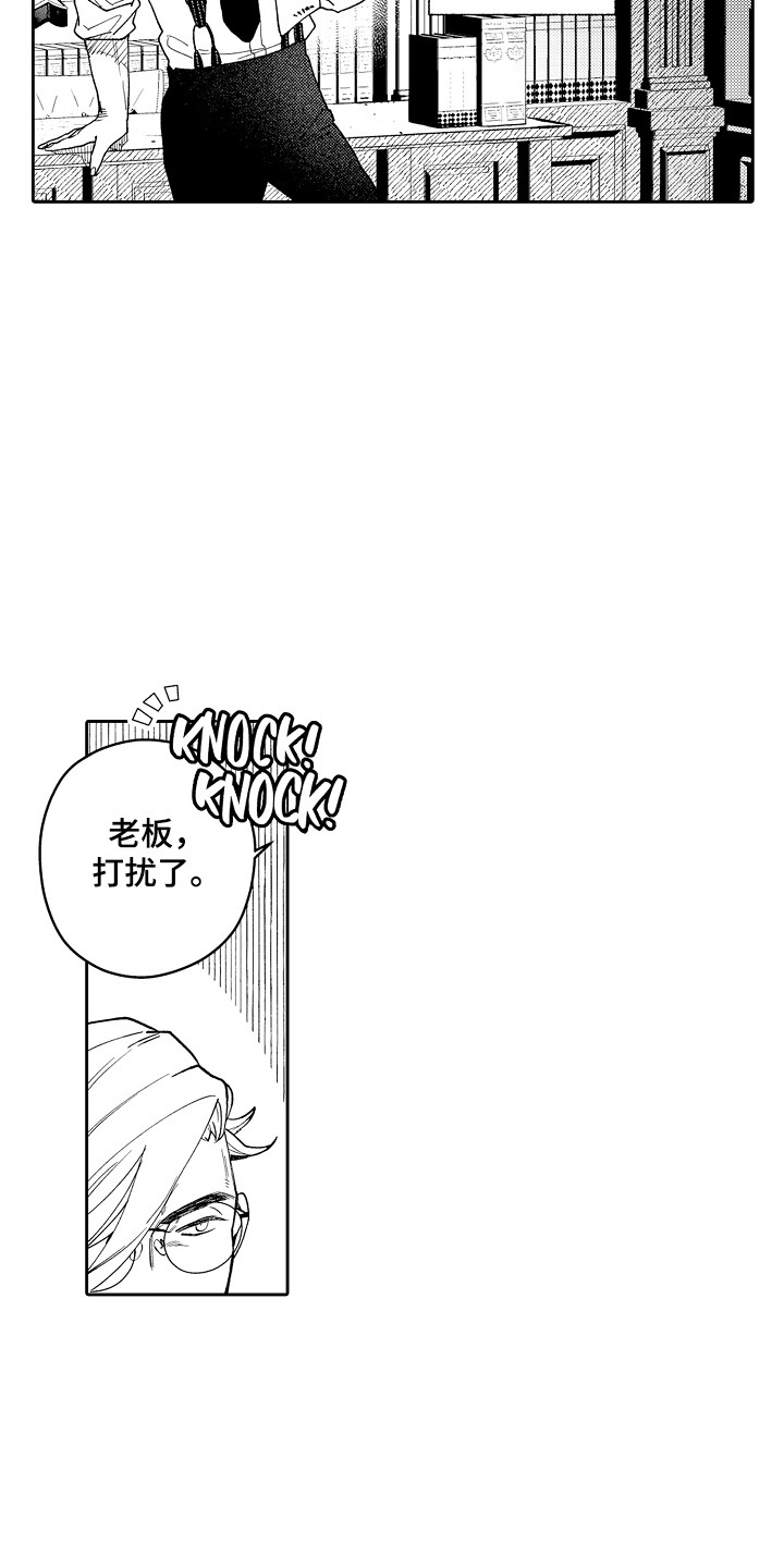 惠特克酒店漫画,第11章： 疑惑2图