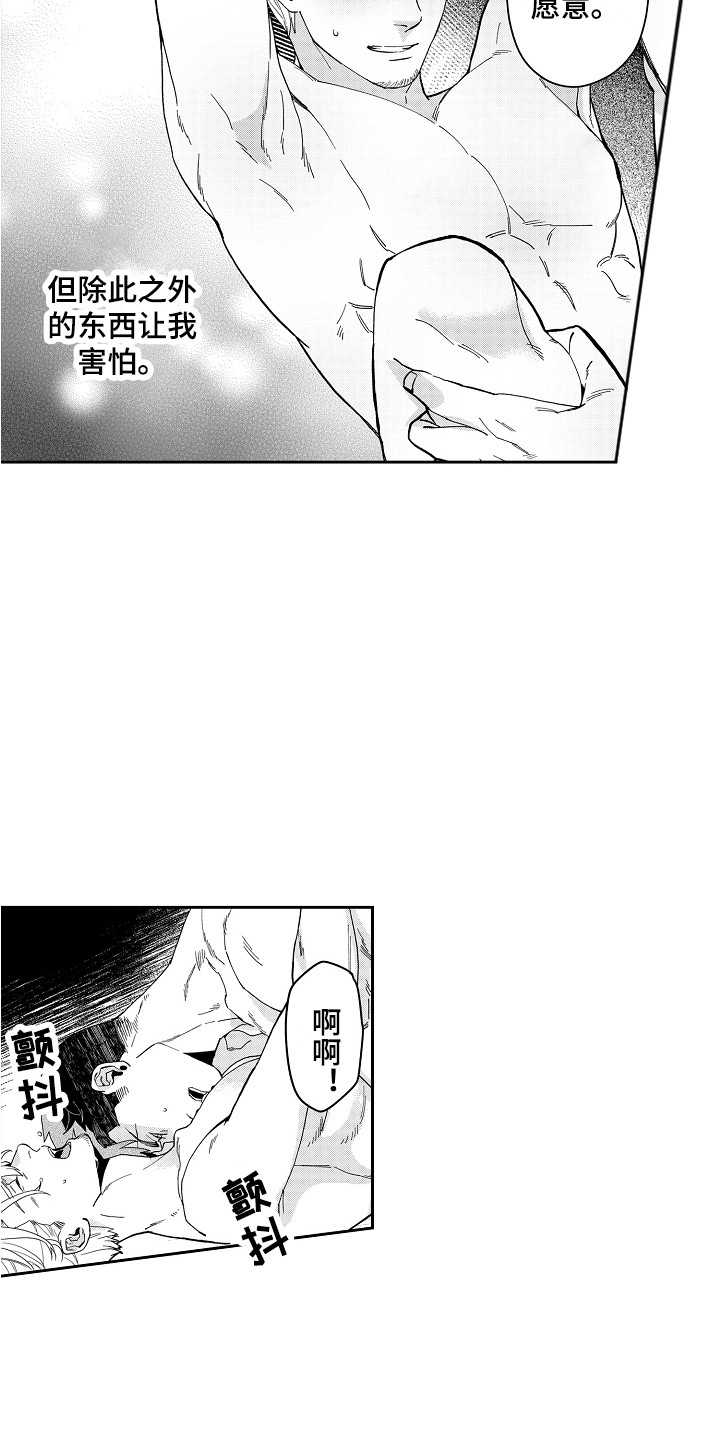 惠特克酒店漫画,第8章：真实的样子 1图