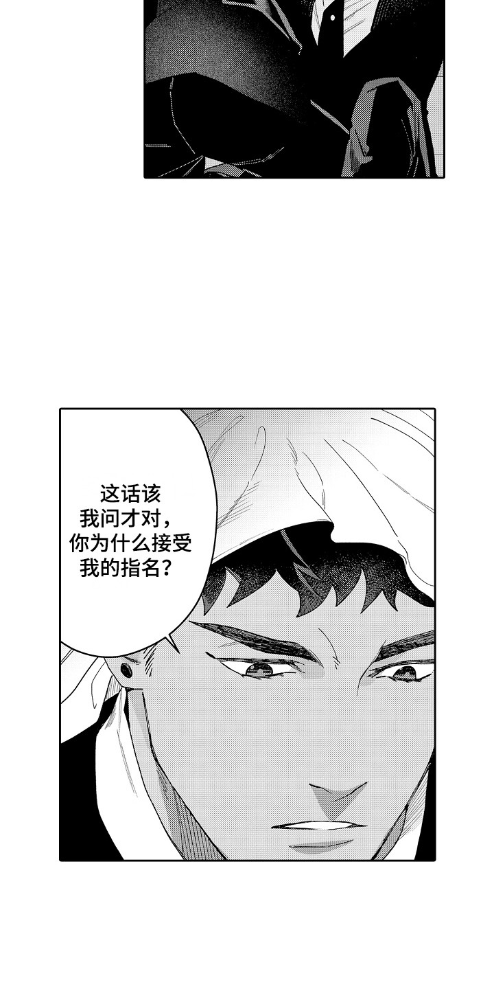 惠特克酒店漫画,第12章：心情微妙 1图