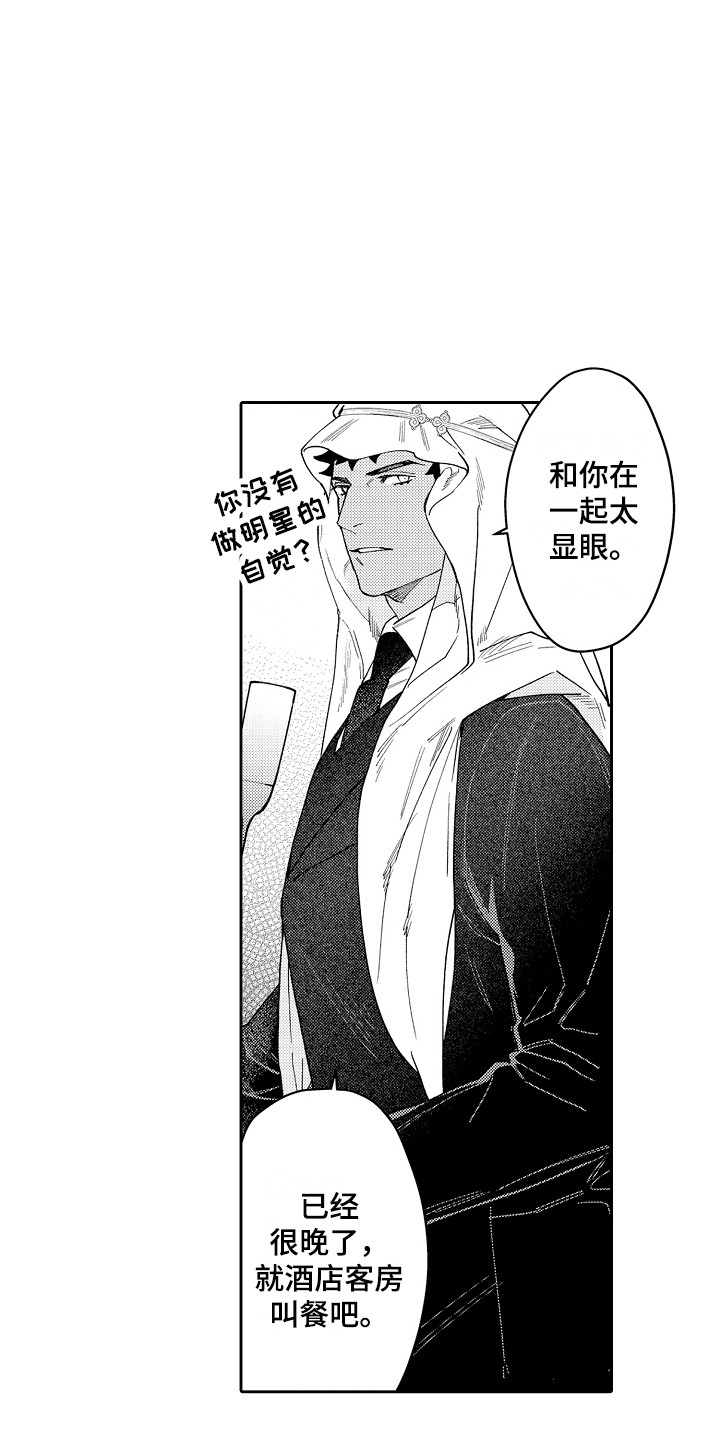 惠特克酒店漫画,第12章：心情微妙 2图