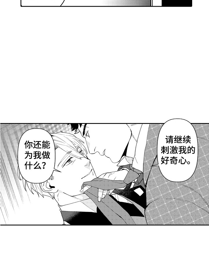 惠特克酒店漫画,第6章：不择手段2图
