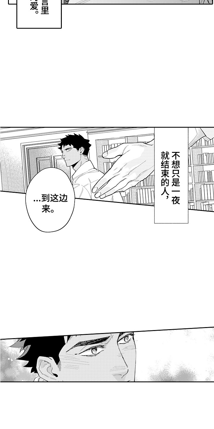 惠特克酒店漫画,第26章：不想结束 1图