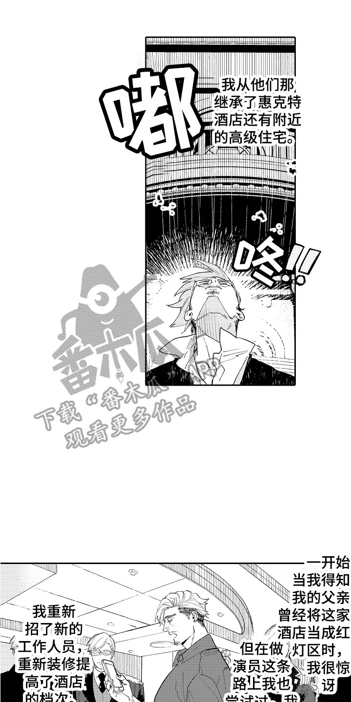 惠特克酒店漫画,第11章： 疑惑2图