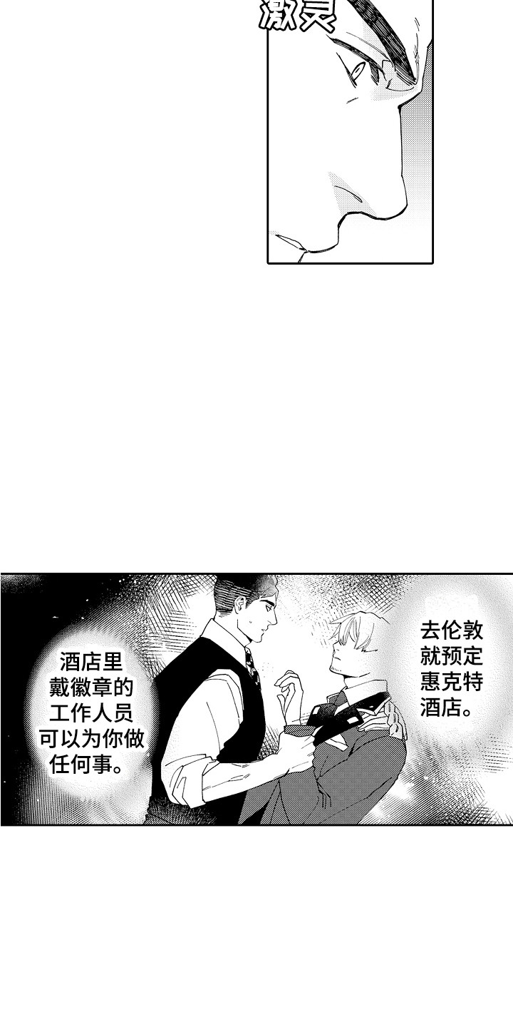 惠特克酒店漫画,第3章：指名 1图