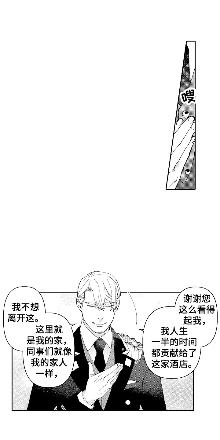 惠特克酒店漫画,第3章：指名 1图