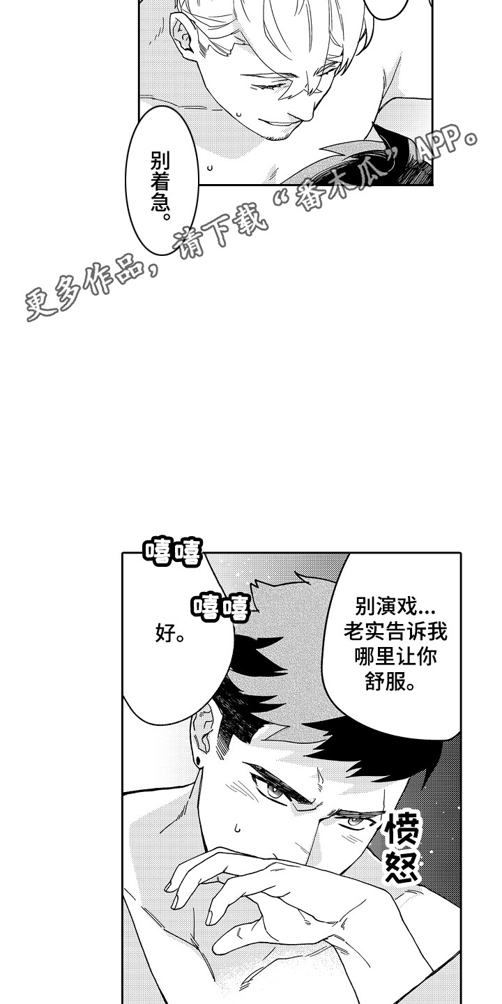 惠特克酒店漫画,第8章：真实的样子 1图