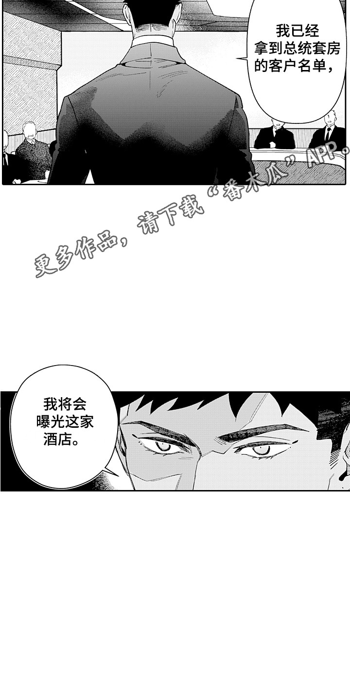 惠特克酒店漫画,第22章：开会2图