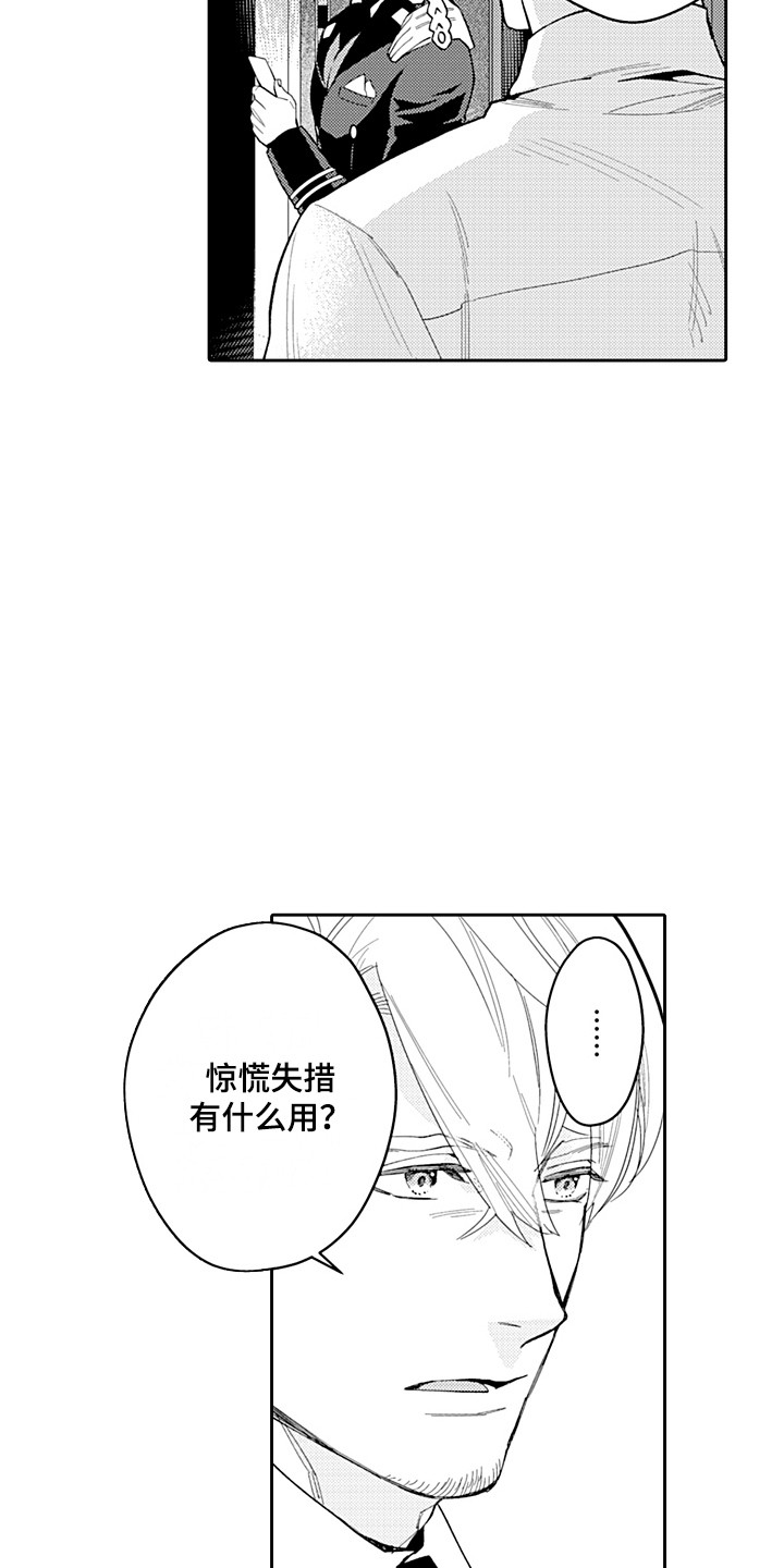 惠特克酒店漫画,第27章：前因后果2图