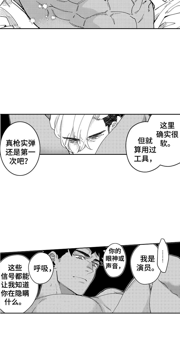 惠特克酒店漫画,第13章：难忘的礼物 2图