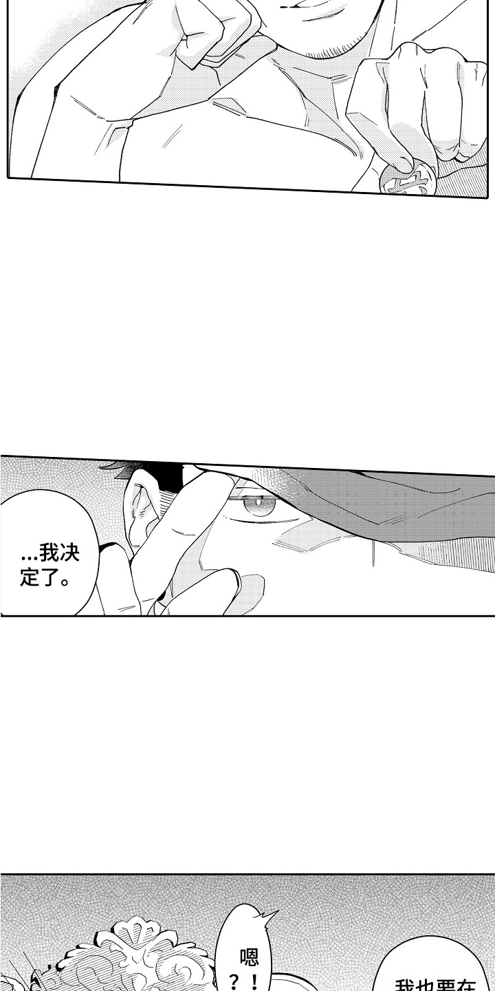 惠特克酒店漫画,第9章：吃醋 1图