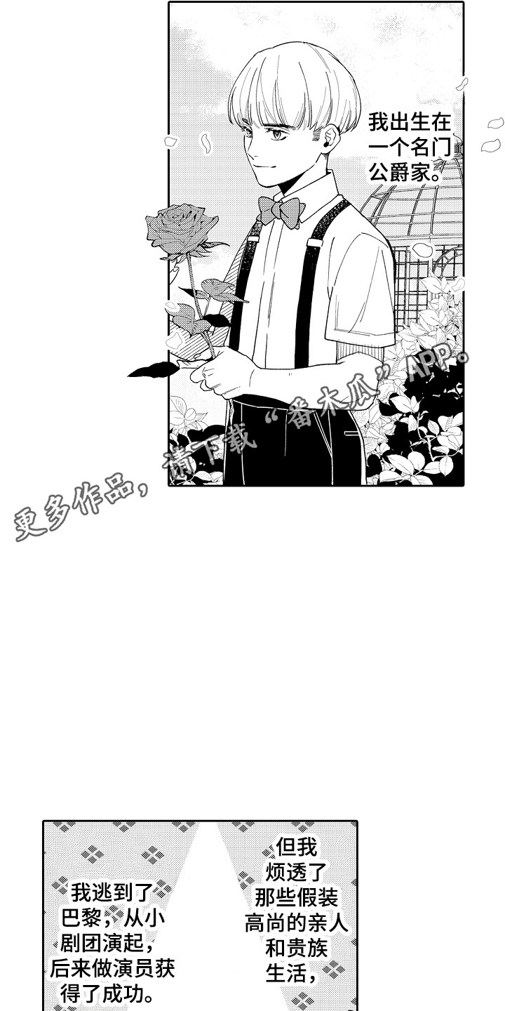 惠特克酒店漫画,第11章： 疑惑1图