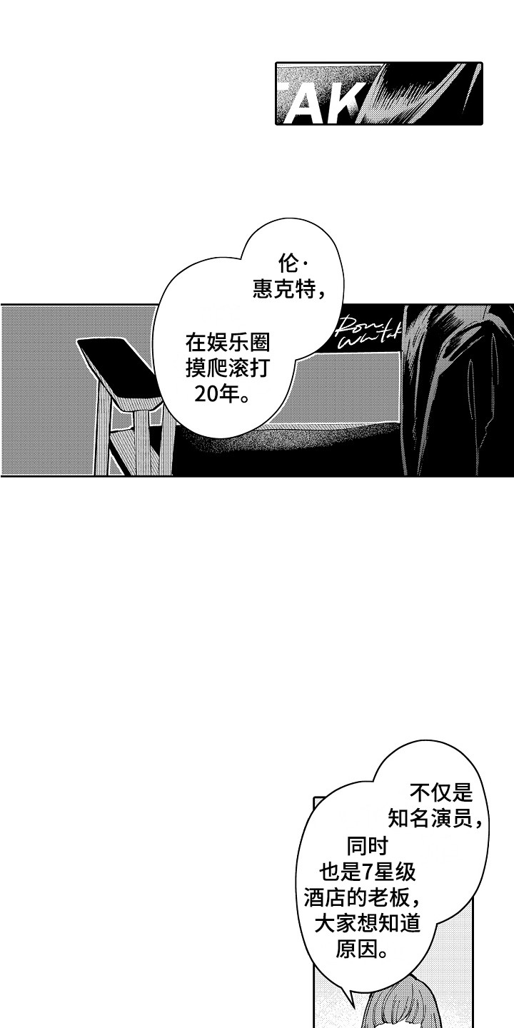 惠特克酒店漫画,第11章： 疑惑1图