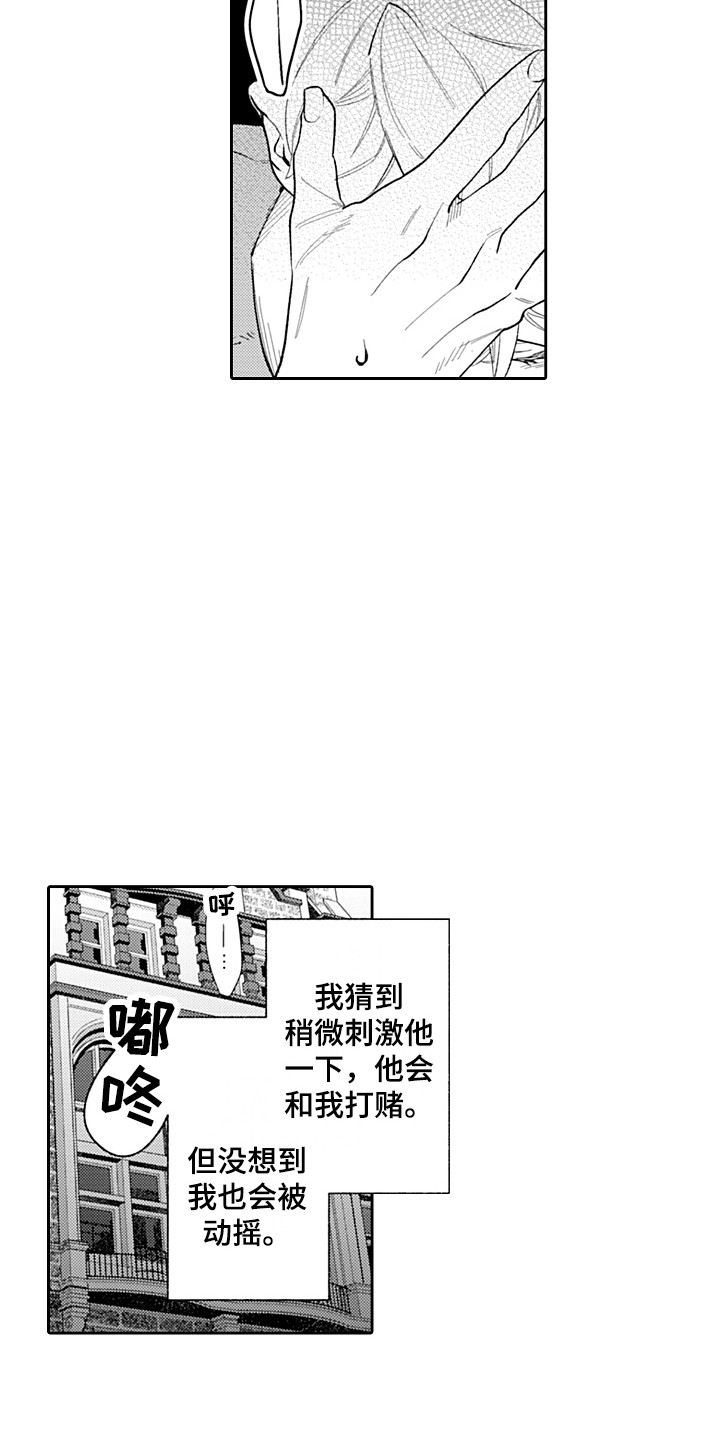 惠特克酒店漫画,第20章：心跳加速1图