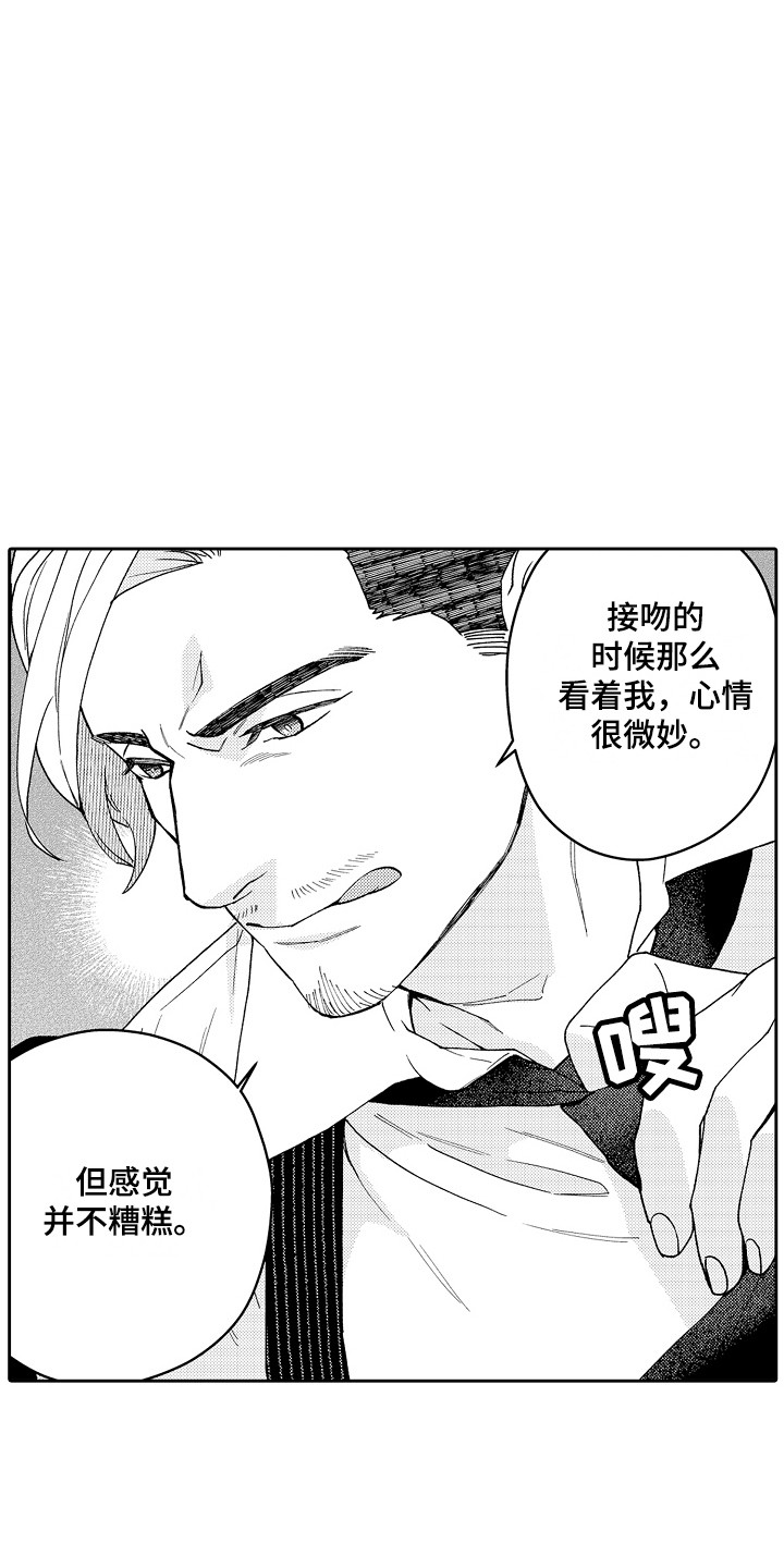 惠特克酒店漫画,第12章：心情微妙 1图