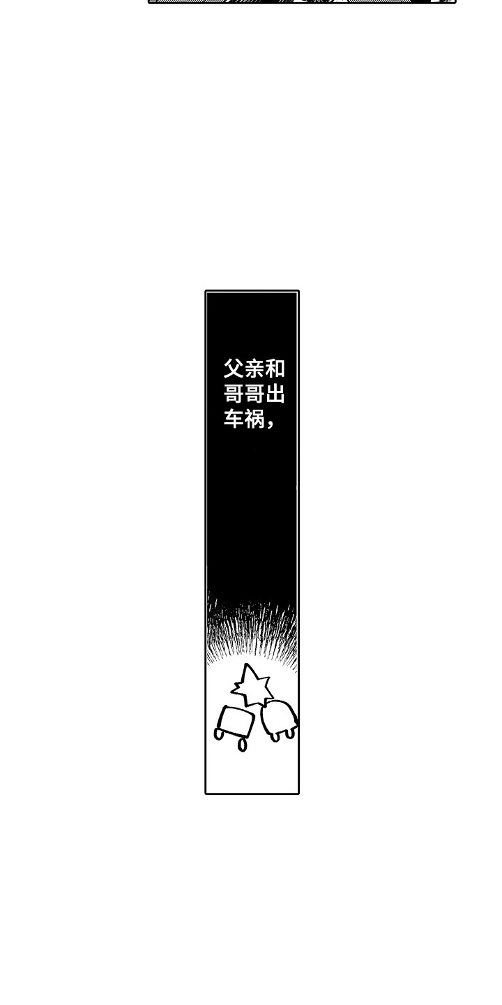 惠特克酒店漫画,第11章： 疑惑1图