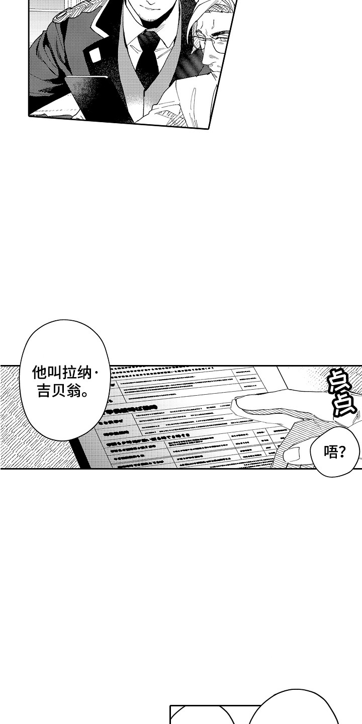惠特克酒店漫画,第11章： 疑惑2图