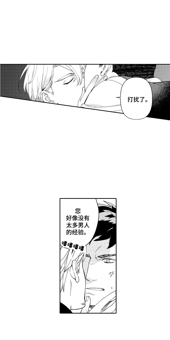惠特克酒店漫画,第3章：指名 2图