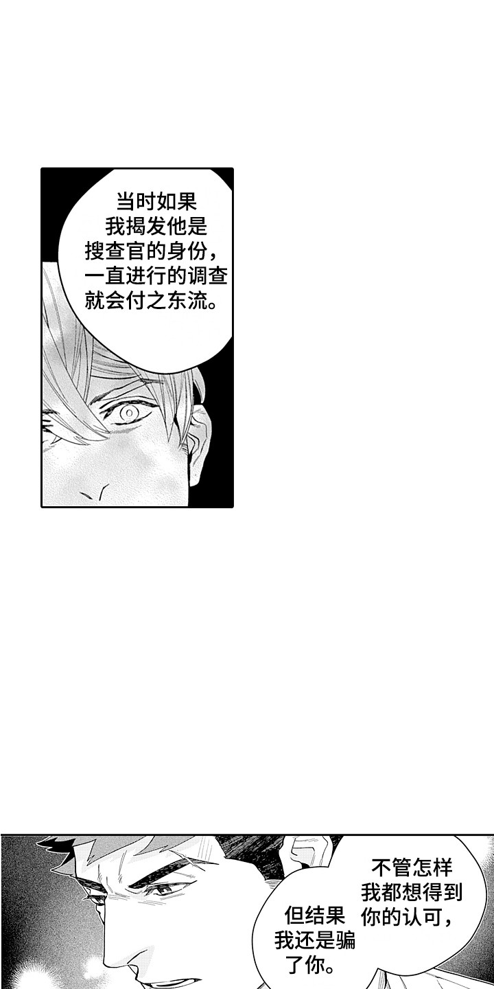 惠特科姆酒店漫画,第27章：前因后果1图