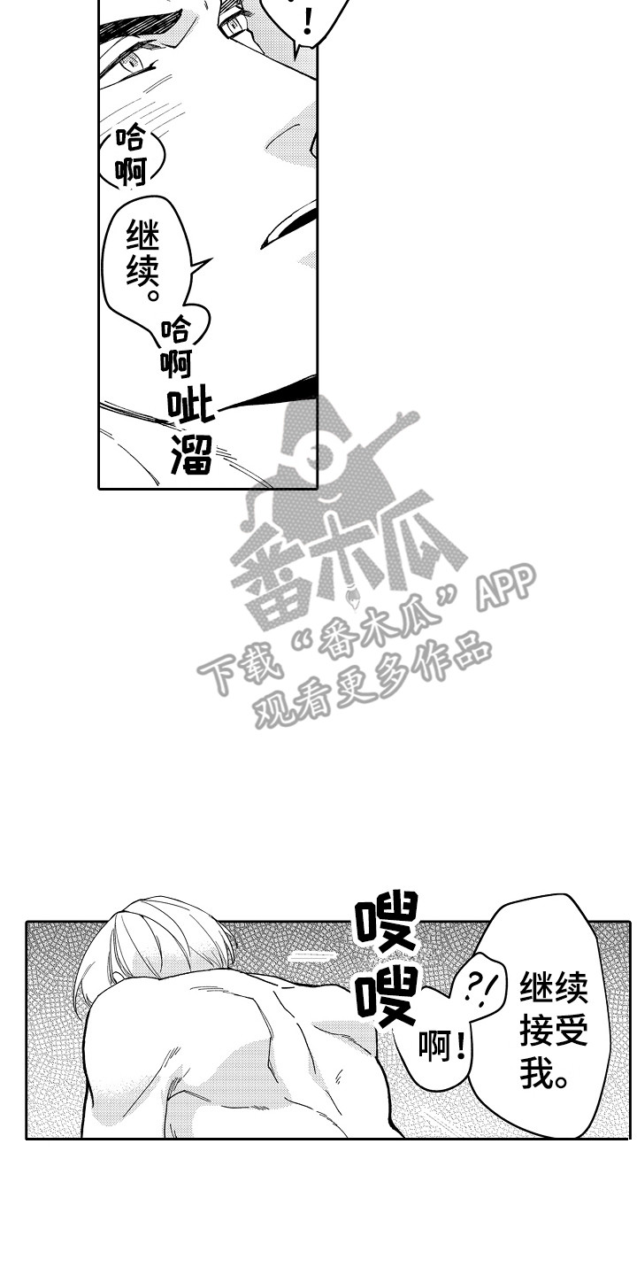 惠特克酒店漫画,第9章：吃醋 2图