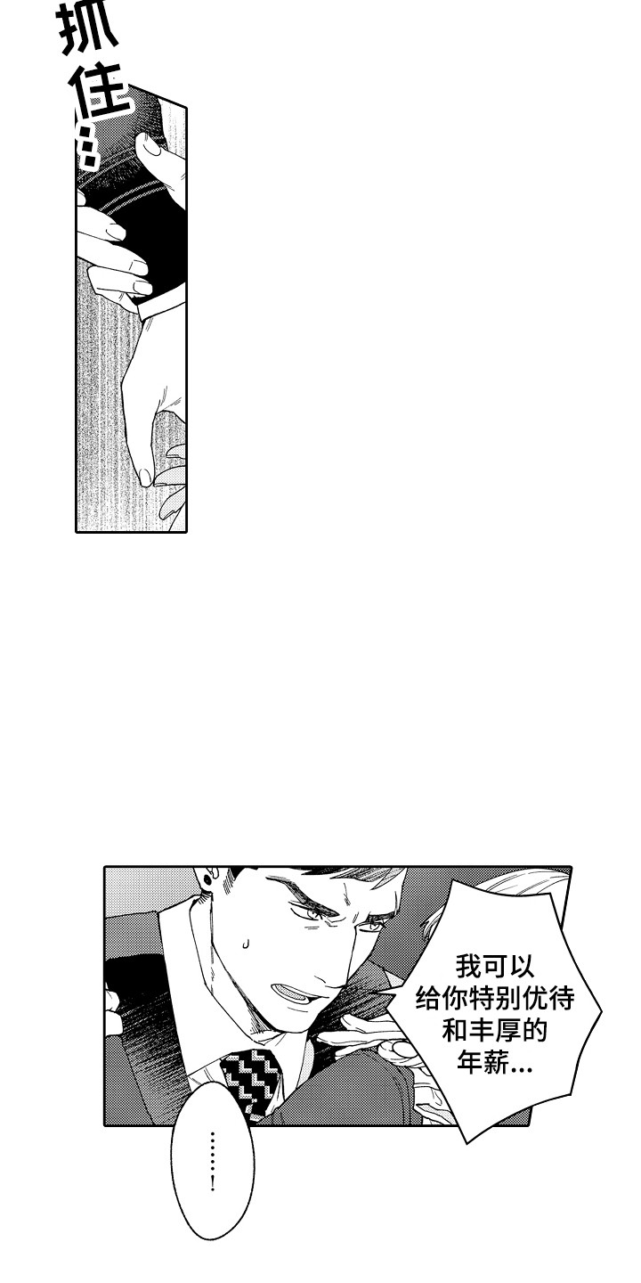 惠特克酒店漫画,第3章：指名 1图