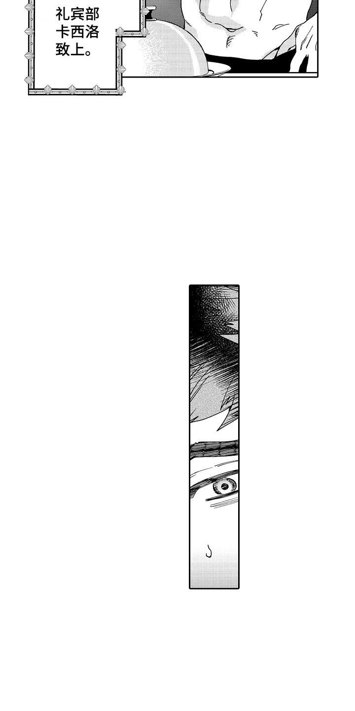惠特克酒店漫画,第4章：被迷上2图
