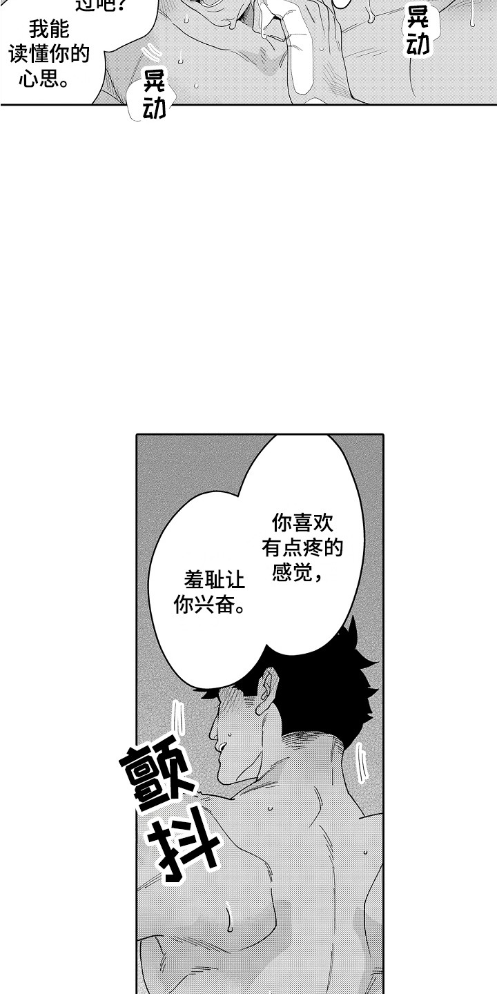 惠特克酒店漫画,第14章：读懂心思 2图
