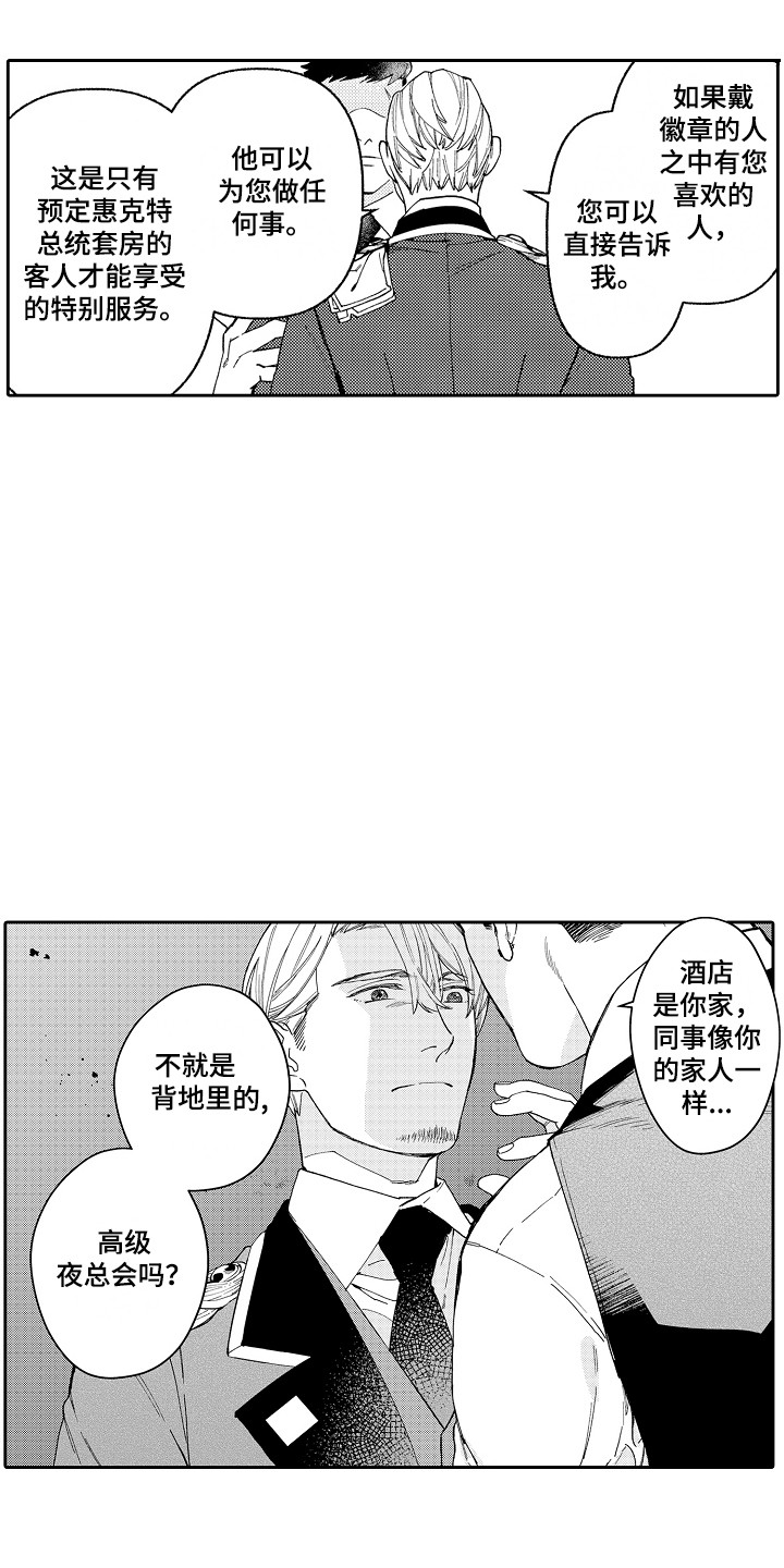 惠特克酒店漫画,第3章：指名 2图