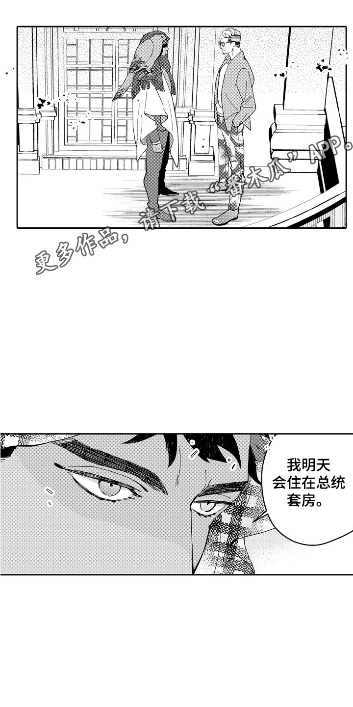 惠特克酒店漫画,第10章：王室贵族2图