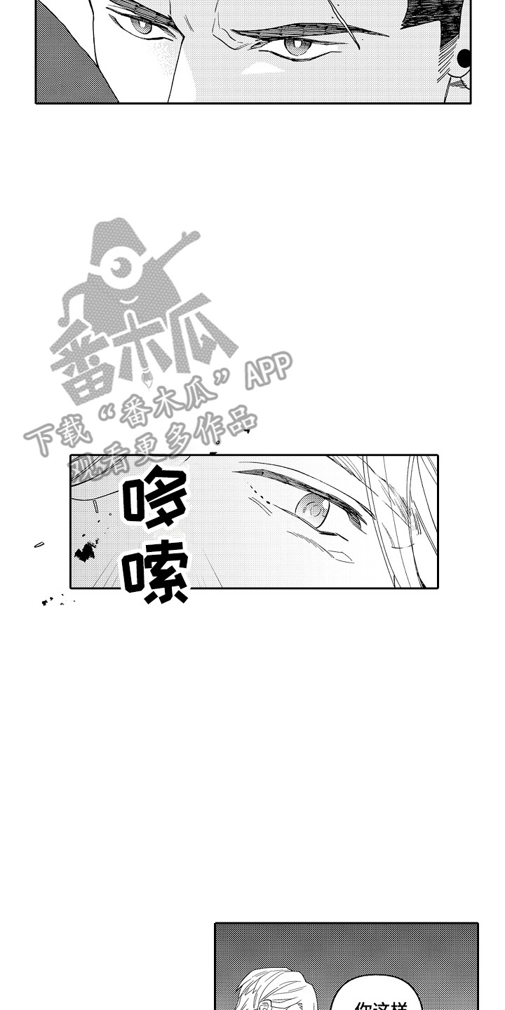 惠特克酒店漫画,第7章：固执 2图