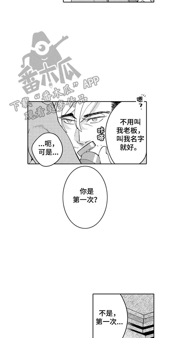 惠特克酒店漫画,第13章：难忘的礼物 2图