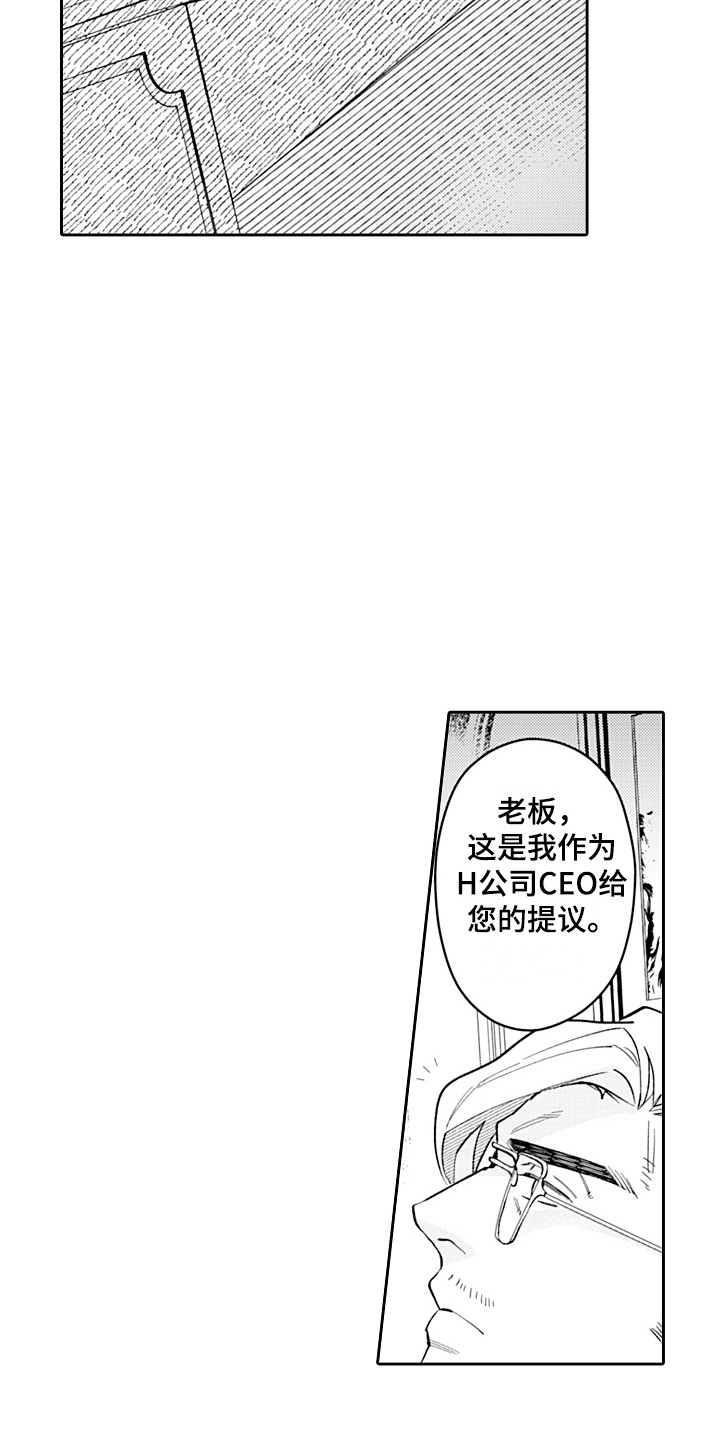 惠特克酒店漫画,第17章：被看穿2图