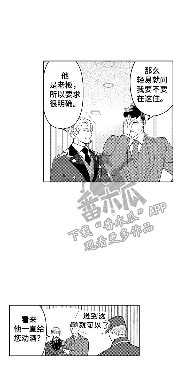 惠特克酒店漫画,第6章：不择手段1图