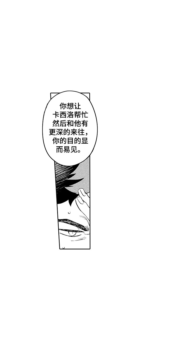 惠特克酒店漫画,第17章：被看穿1图