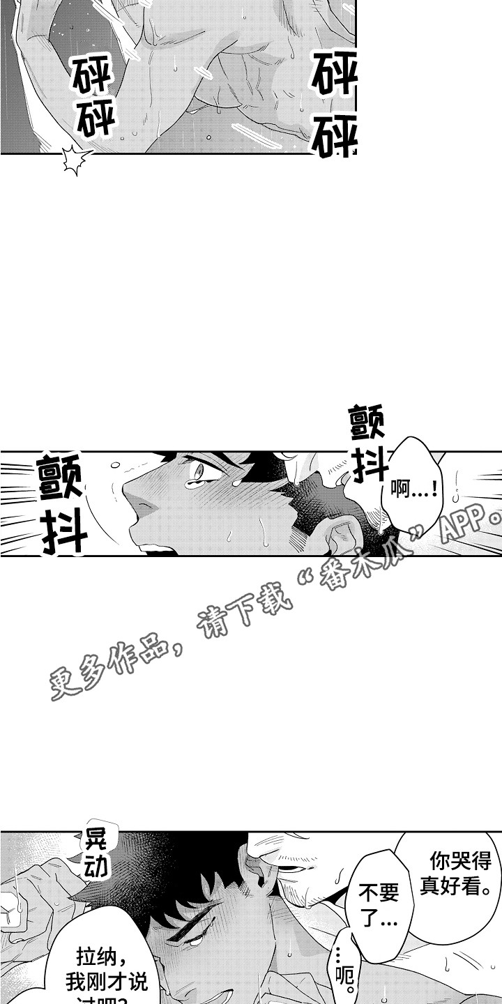 惠特克酒店漫画,第14章：读懂心思 1图