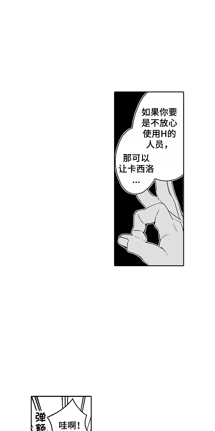 惠特克酒店漫画,第17章：被看穿1图