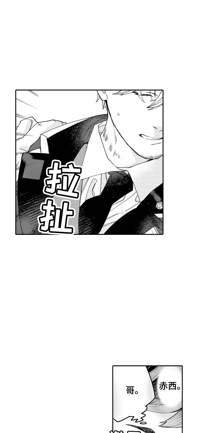 惠特克酒店漫画,第3章：指名 2图