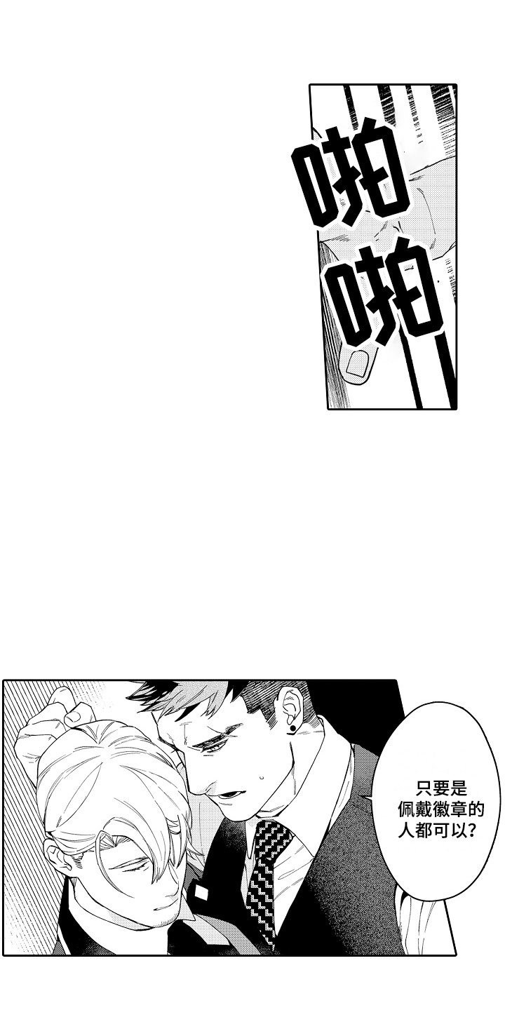惠特克酒店漫画,第3章：指名 1图