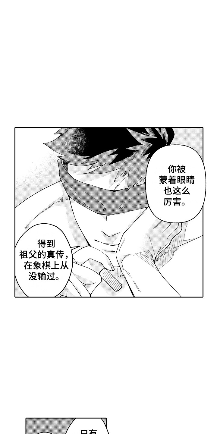 惠特克酒店漫画,第9章：吃醋 2图