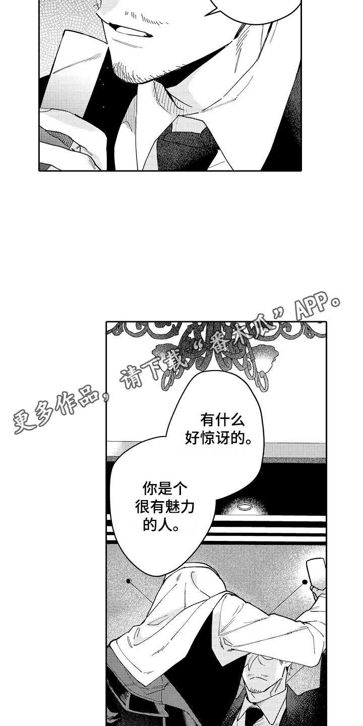 惠特克酒店漫画,第12章：心情微妙 2图