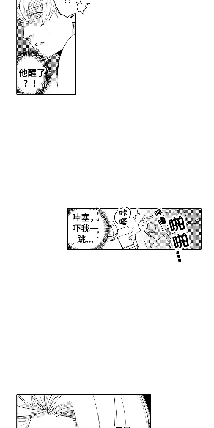 惠特克酒店漫画,第5章：老板1图