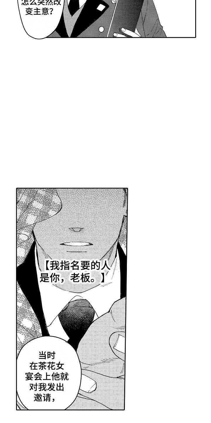 惠特克酒店漫画,第11章： 疑惑1图