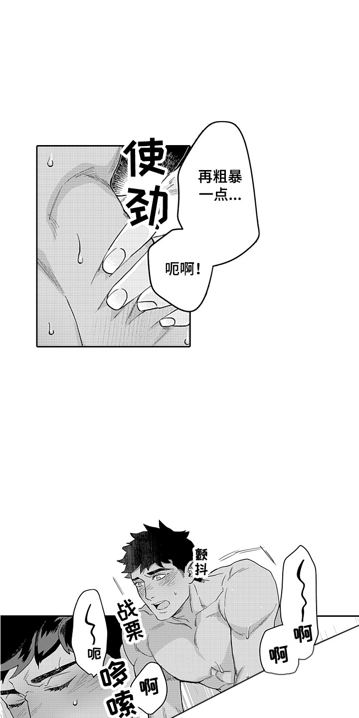 惠特克酒店漫画,第24章：分不清 1图