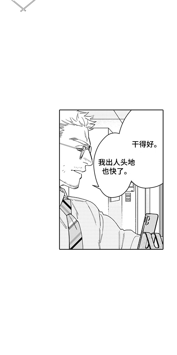 惠特克酒店漫画,第23章：负责 1图