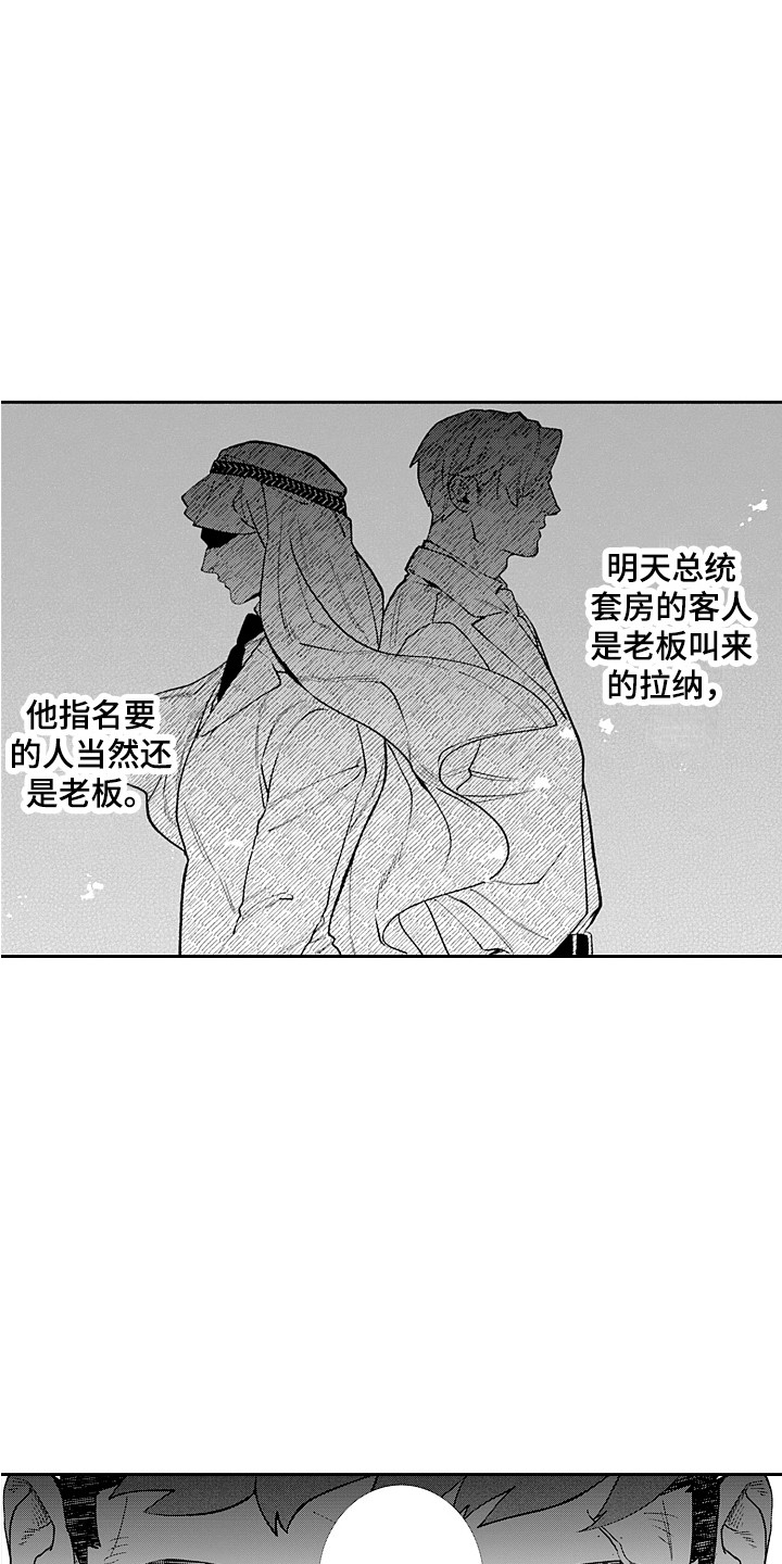 惠特克酒店漫画,第20章：心跳加速2图