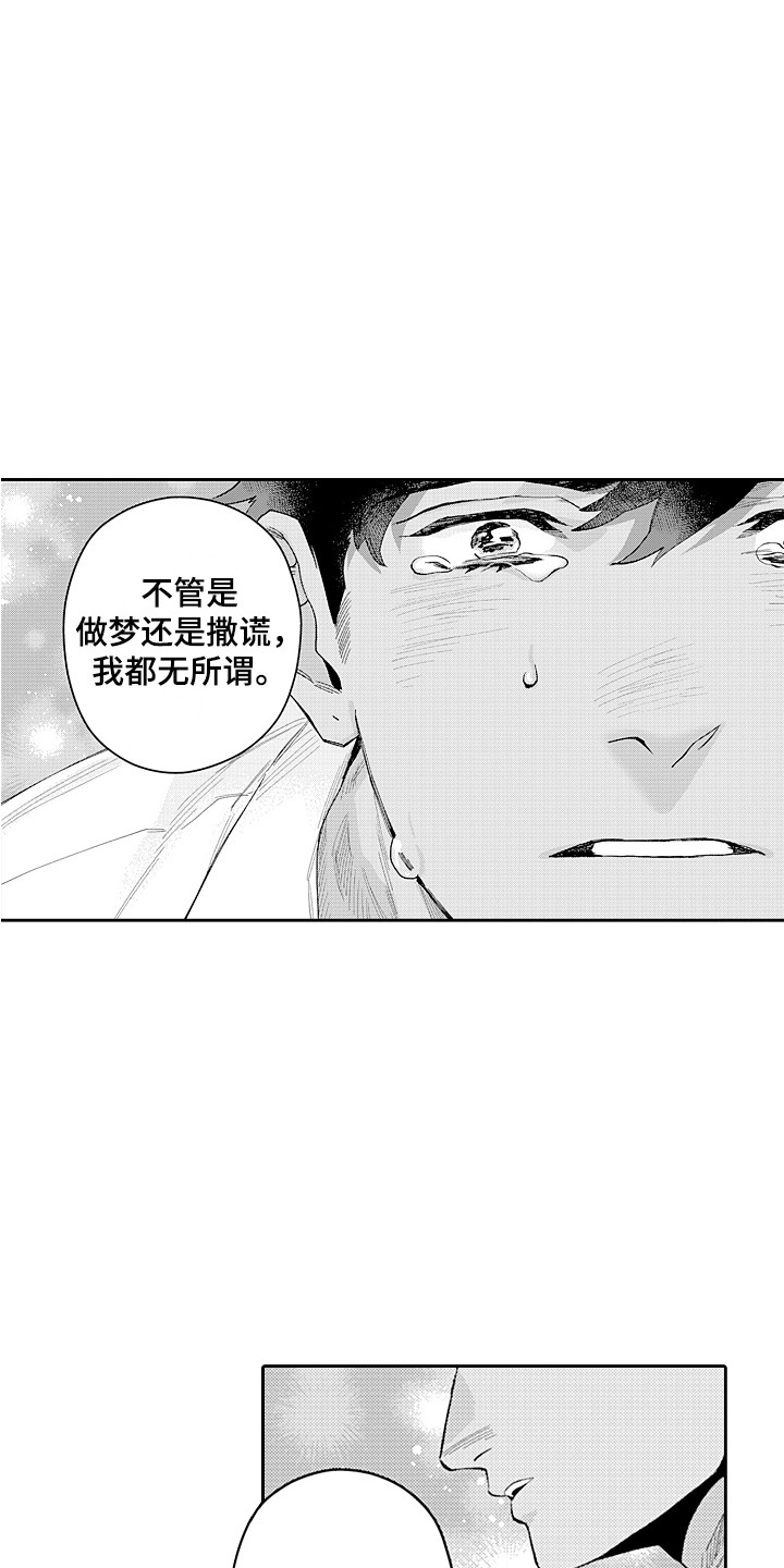 惠特克酒店漫画,第26章：不想结束 1图